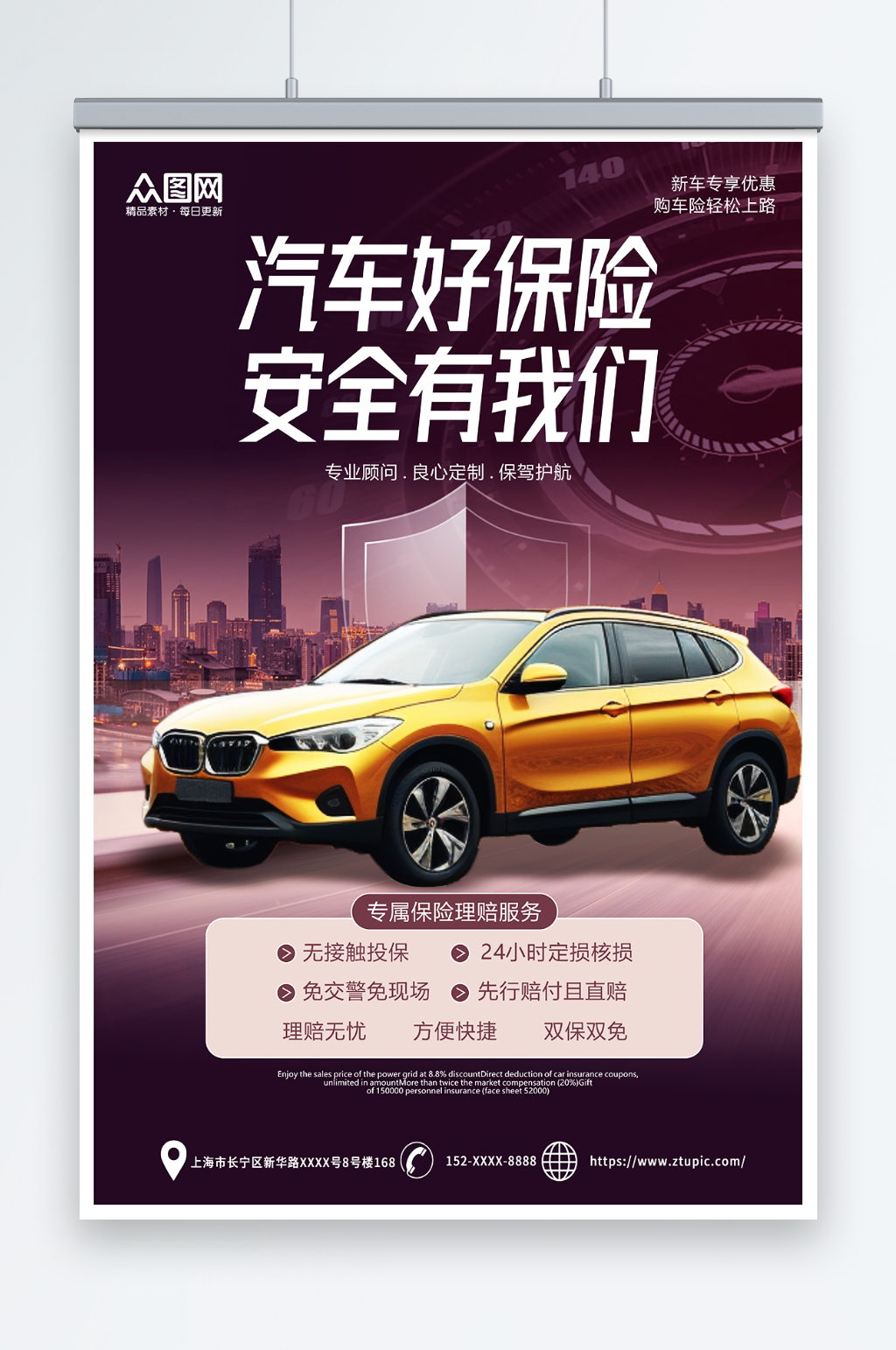 创意汽车保险优惠活动促销海报素材