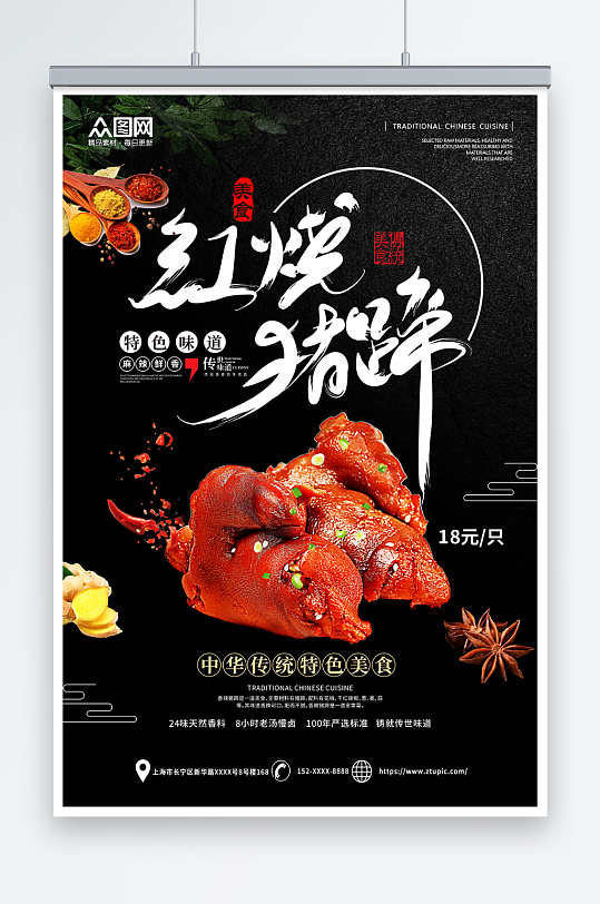 红烧美味猪蹄猪手美食宣传海报