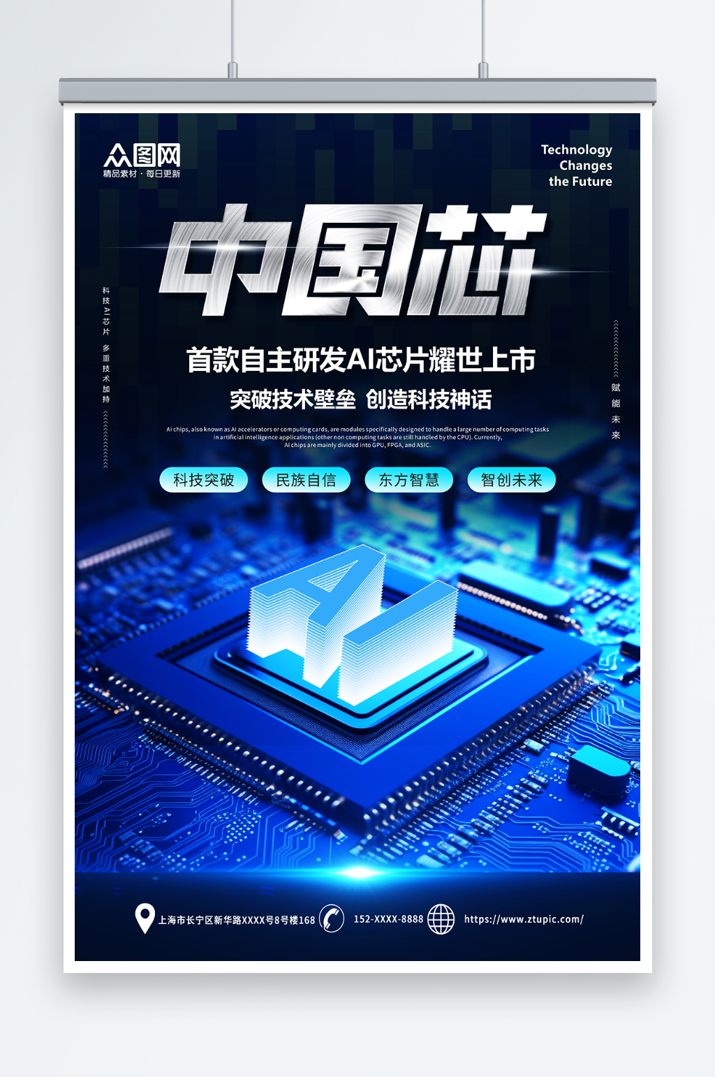 創(chuàng)意高科技智能芯片宣傳海報素材