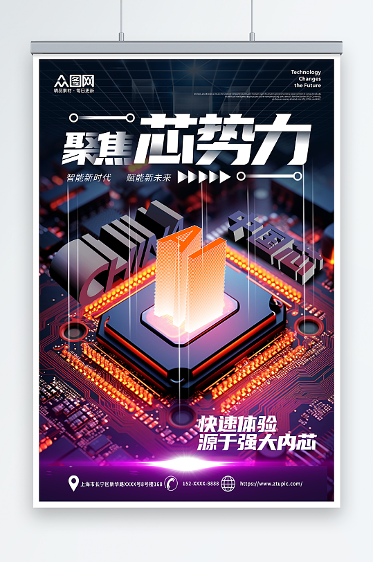 中国芯高科技智能芯片宣传海报
