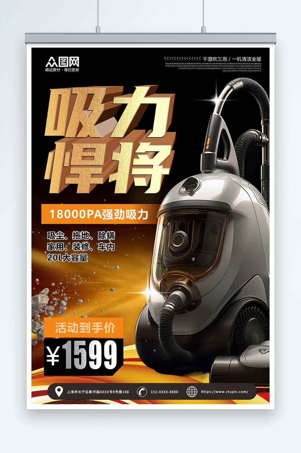 创意吸尘器家电产品促销宣传海报素材