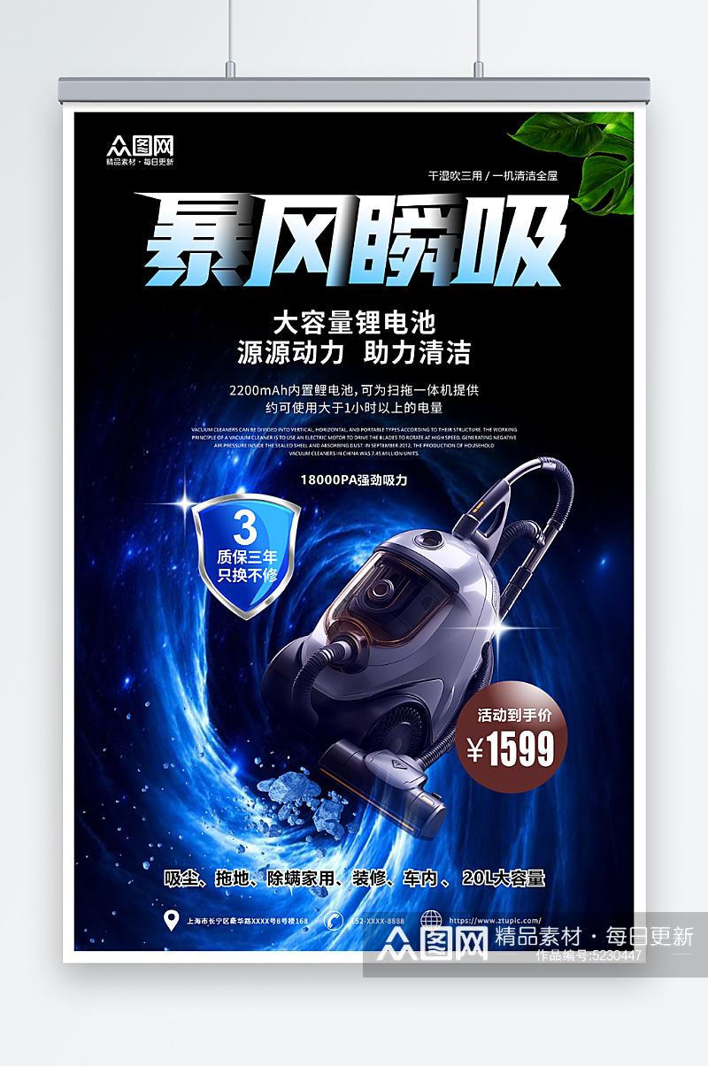 蓝色吸尘器家电产品促销宣传海报素材