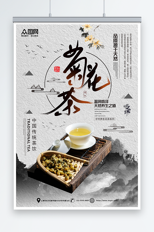 中国风菊花茶养生茶茶叶海报