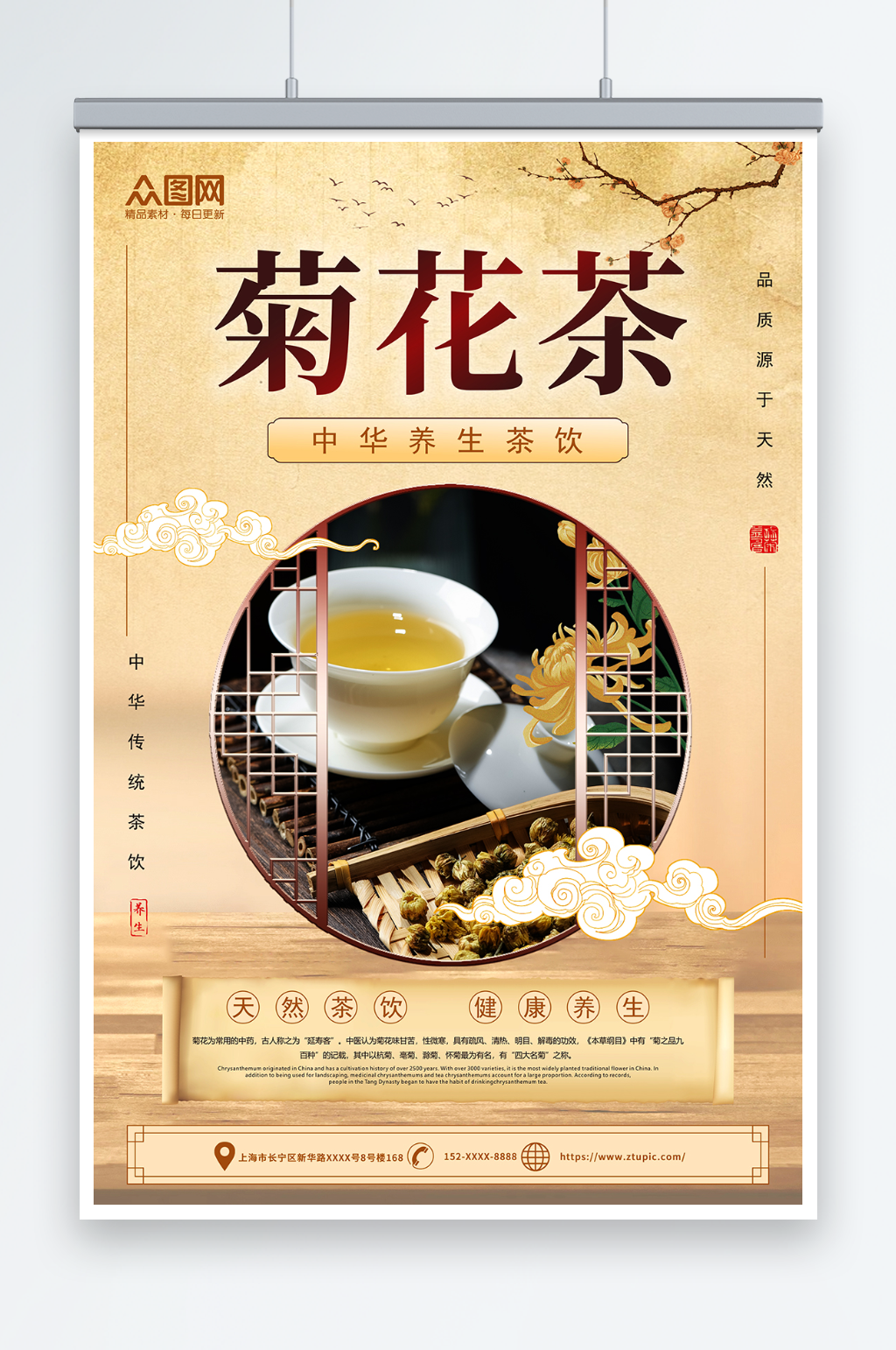 淡黄色菊花茶养生茶茶叶海报素材