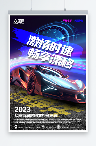 蓝色创意赛车比赛宣传海报