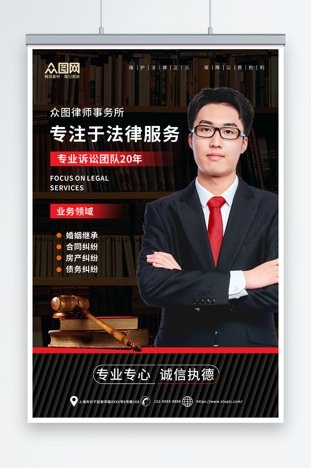 黑色法律资讯服务平台营销宣传海报素材