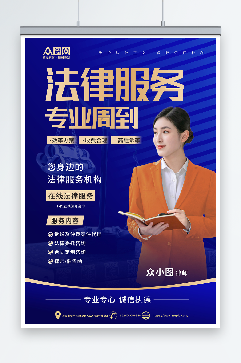 创意法律资讯服务平台营销宣传海报素材