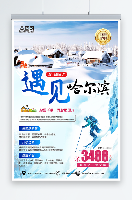 哈尔滨冰雪节冬季旅游宣传海报