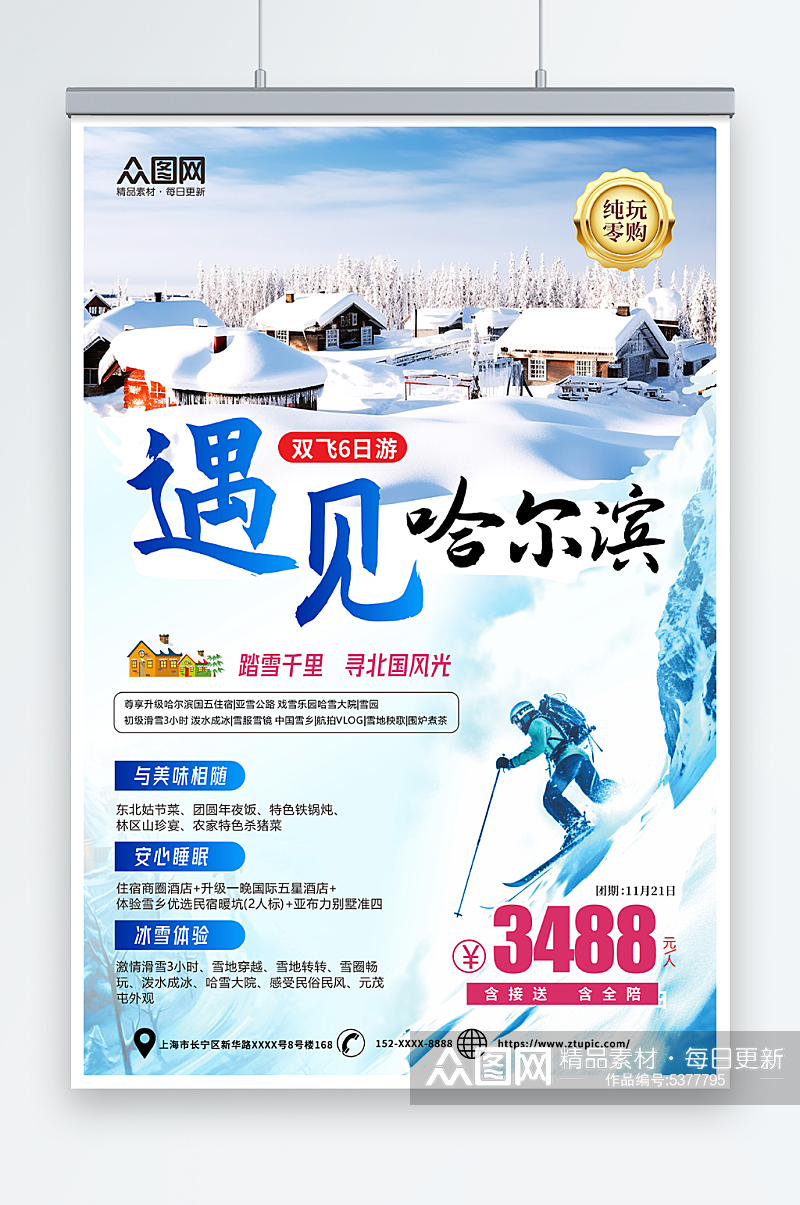 哈尔滨冰雪节冬季旅游宣传海报素材