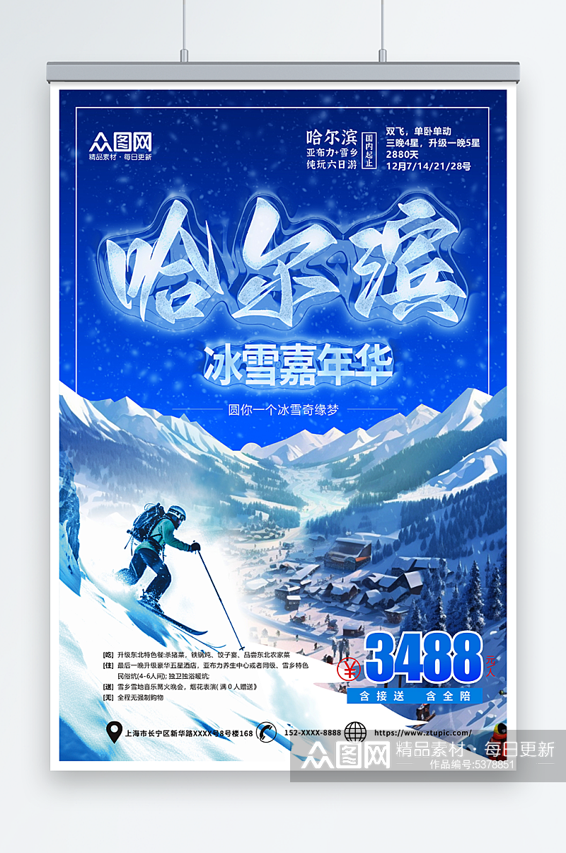 创意哈尔滨冰雪节冬季旅游宣传海报素材