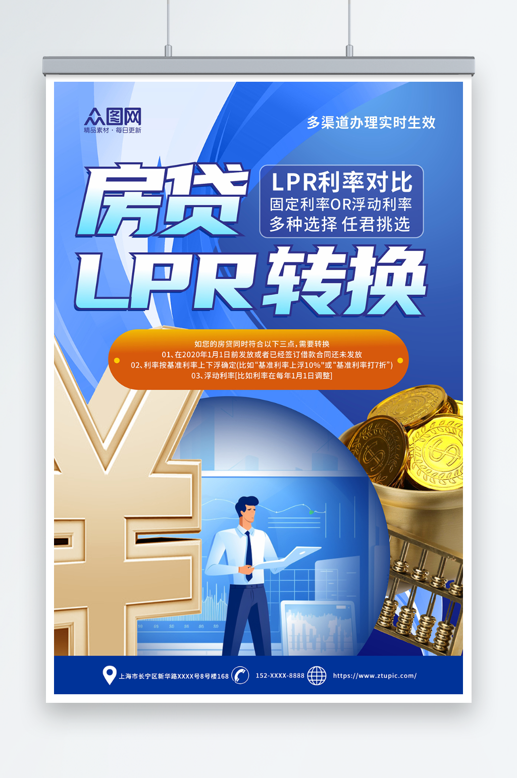 蓝色贷款公司房贷宣传海报素材
