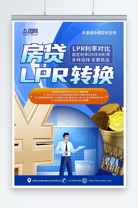 蓝色贷款公司房贷宣传海报