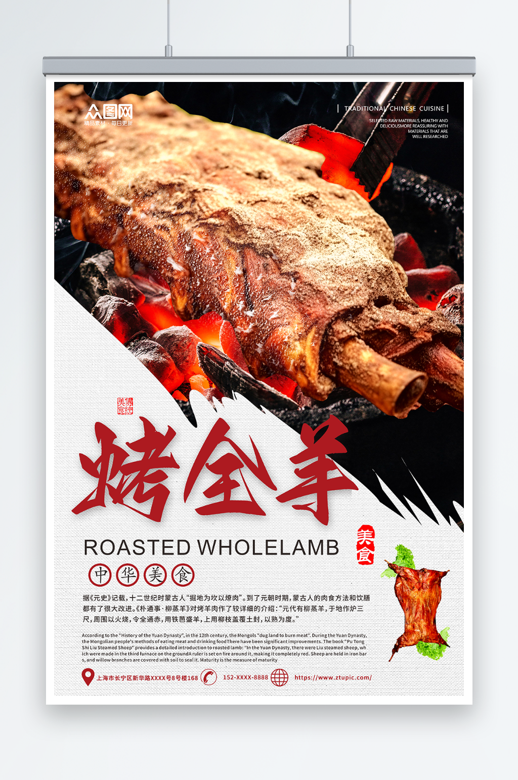 中国传统美食烤全羊美食海报素材