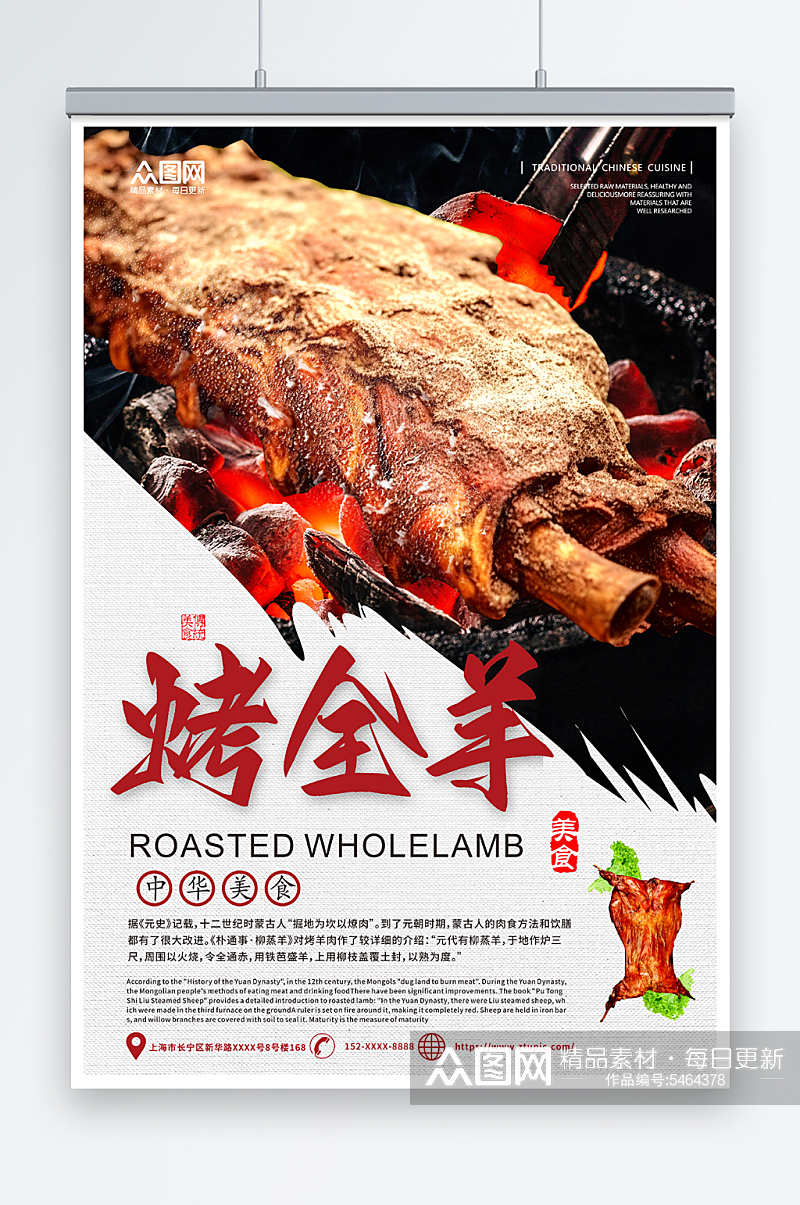 中国传统美食烤全羊美食海报素材