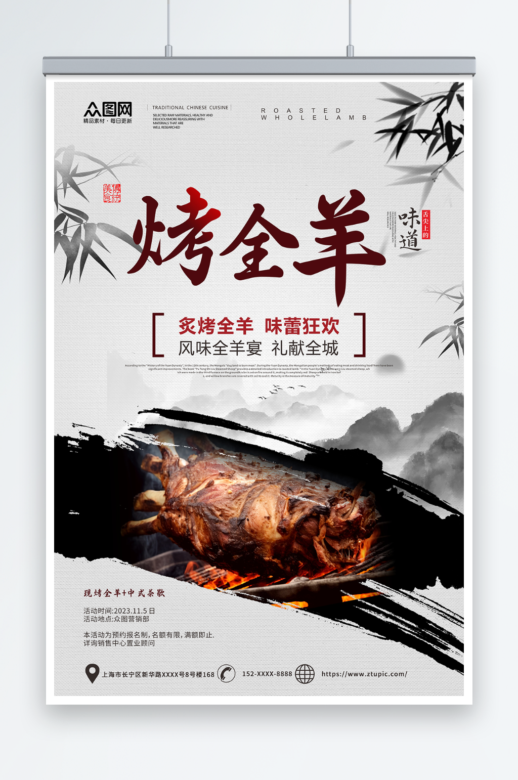 中国风传统美食烤全羊美食海报素材