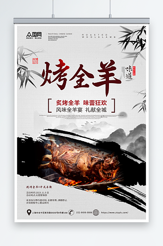中国风传统美食烤全羊美食海报