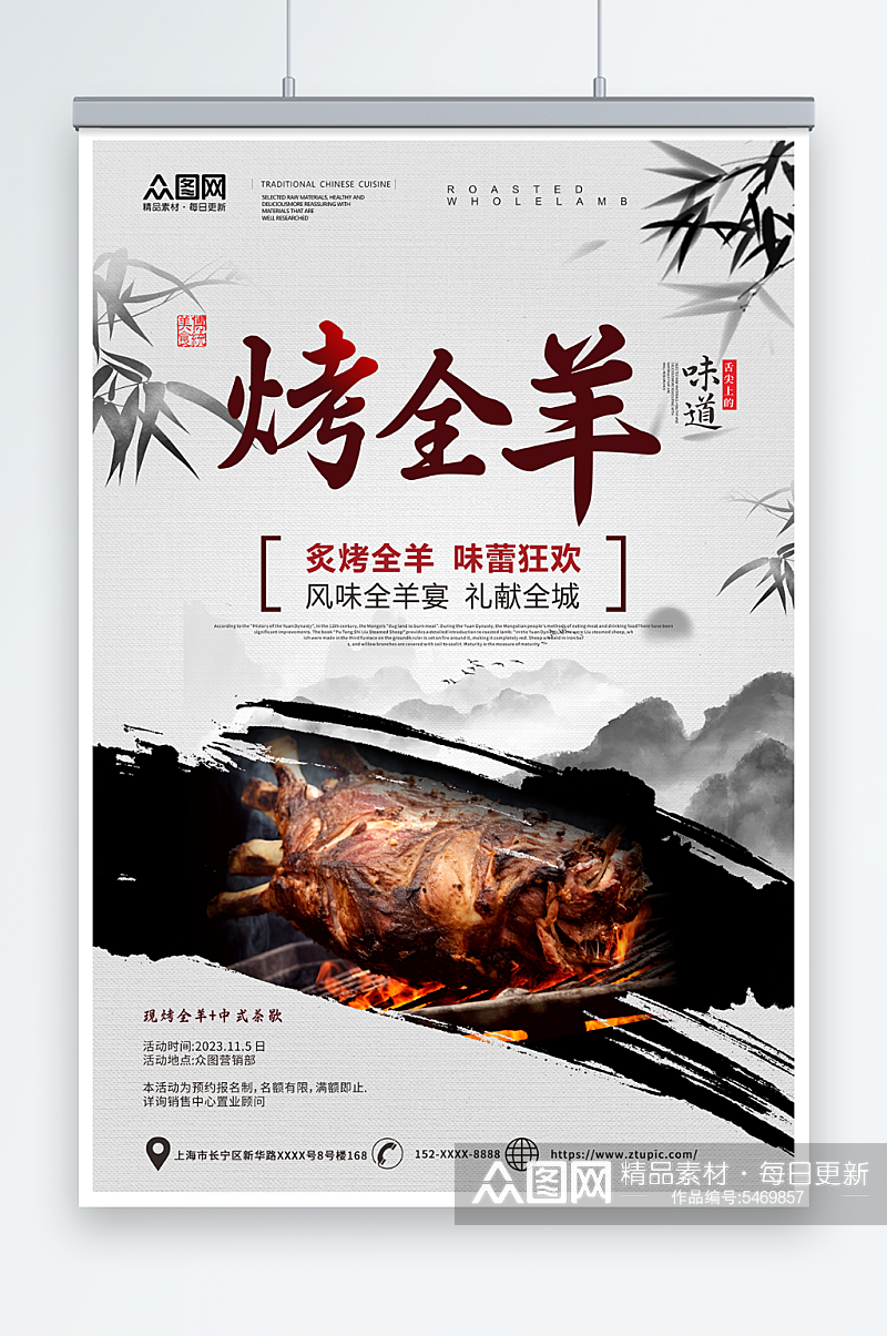 中国风传统美食烤全羊美食海报素材