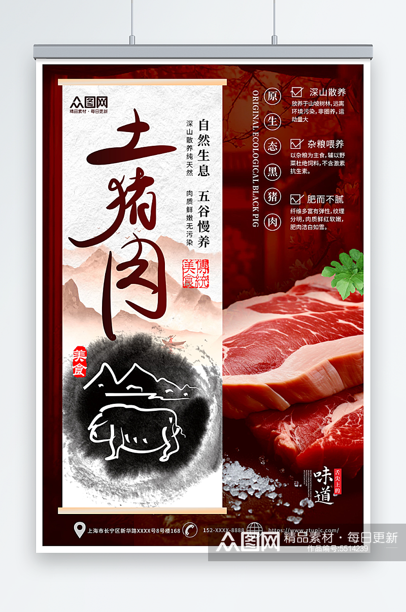 创意中国风农家土猪肉肉类海报素材