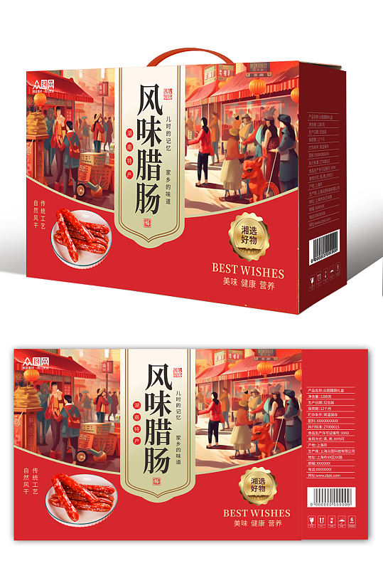新年春节年货腊肉腊肠礼盒包装设计