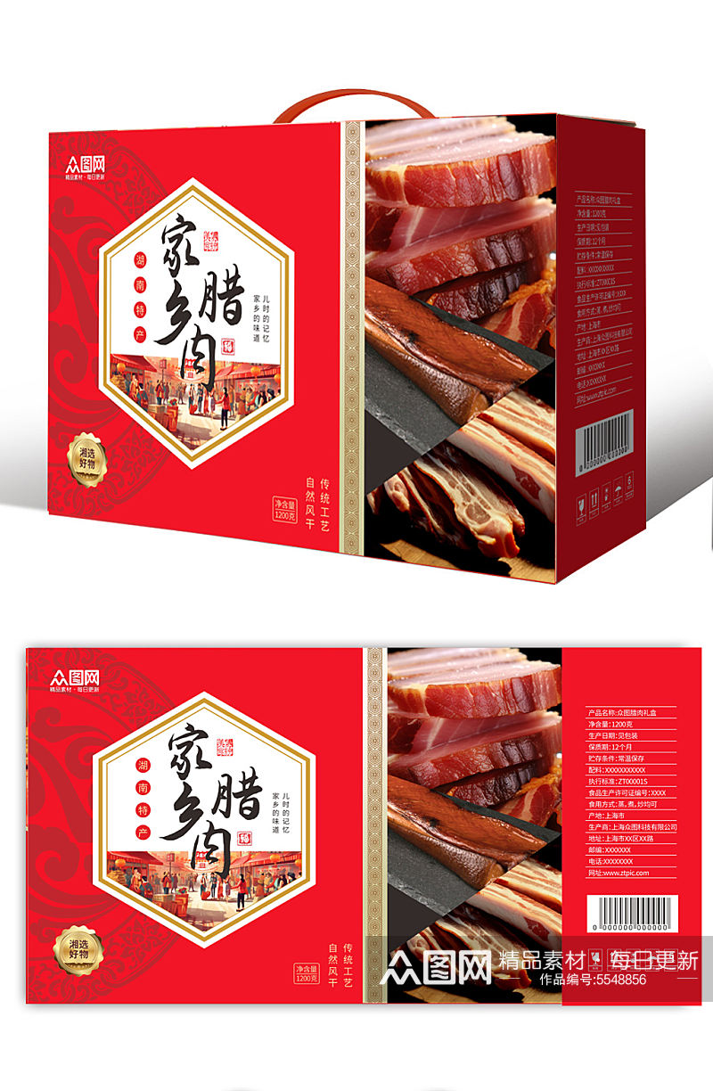 创意新年春节年货腊肉腊肠礼盒包装设计素材
