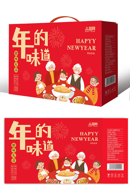 年的味道新年春节年货腊肉腊肠礼盒包装设计