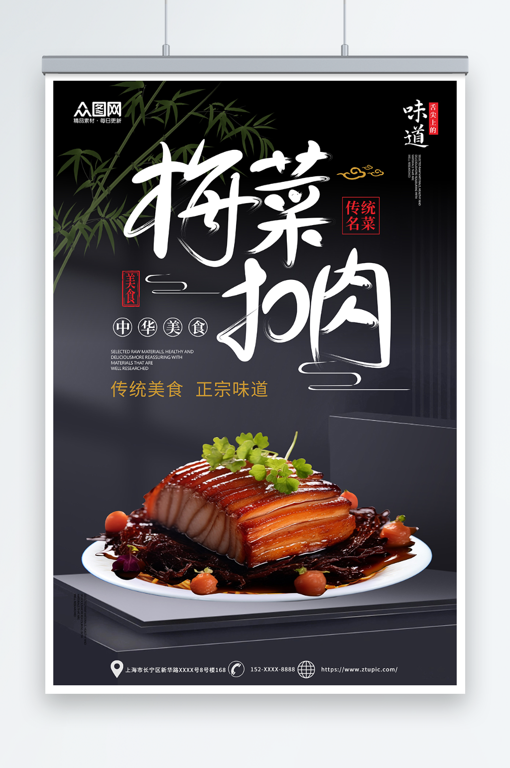 創(chuàng)意梅菜扣肉餐飲美食海報素材