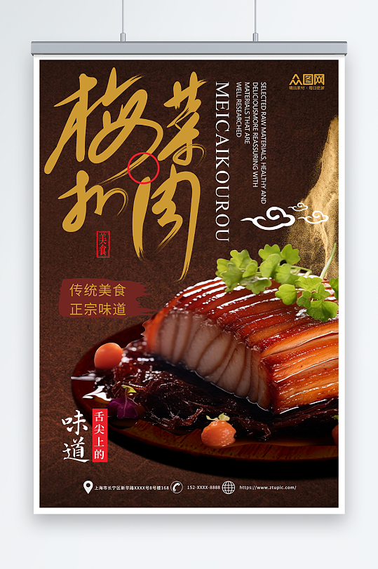 中国风梅菜扣肉餐饮美食海报