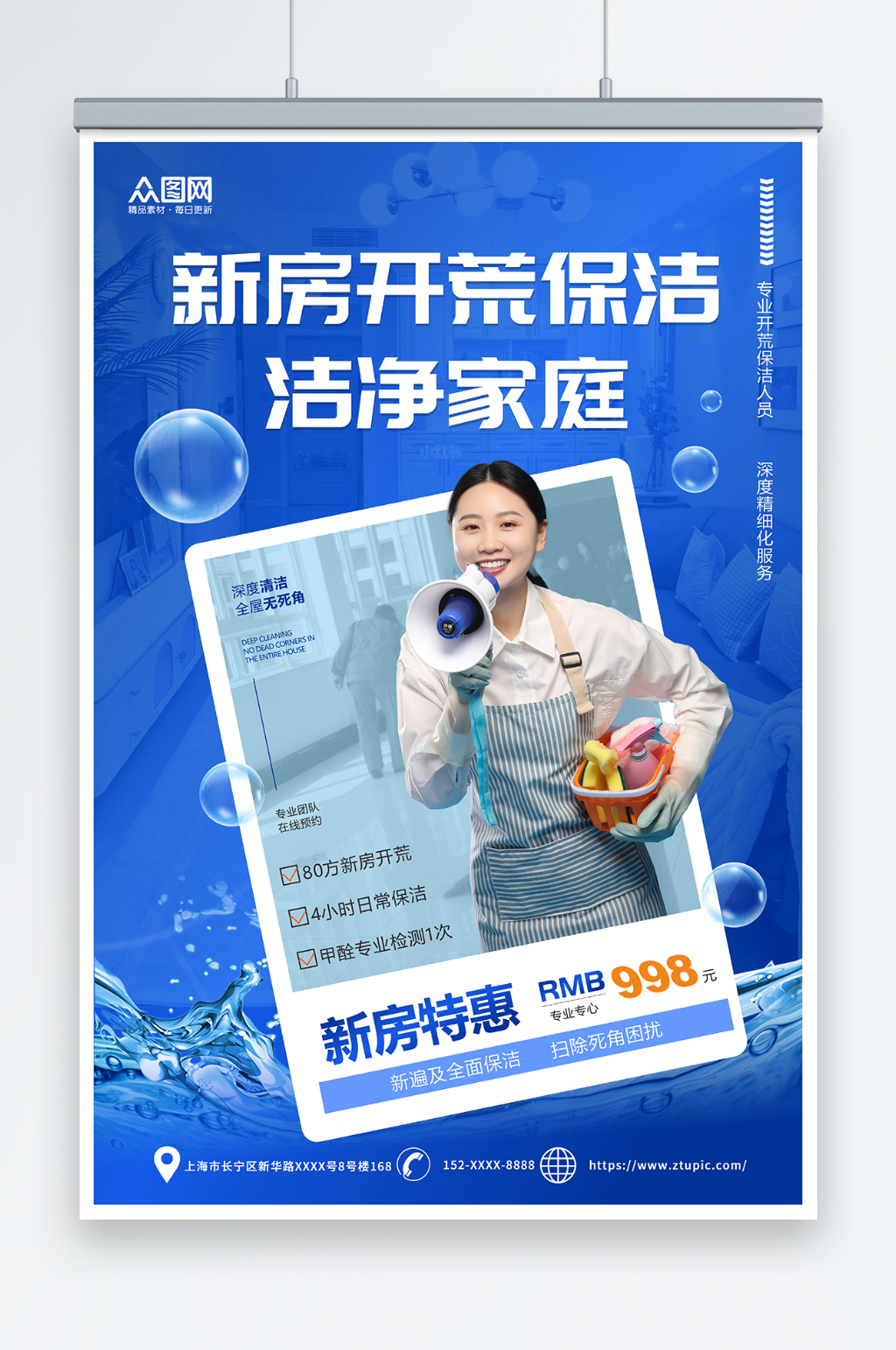 新房开荒保洁家政服务优惠海报素材