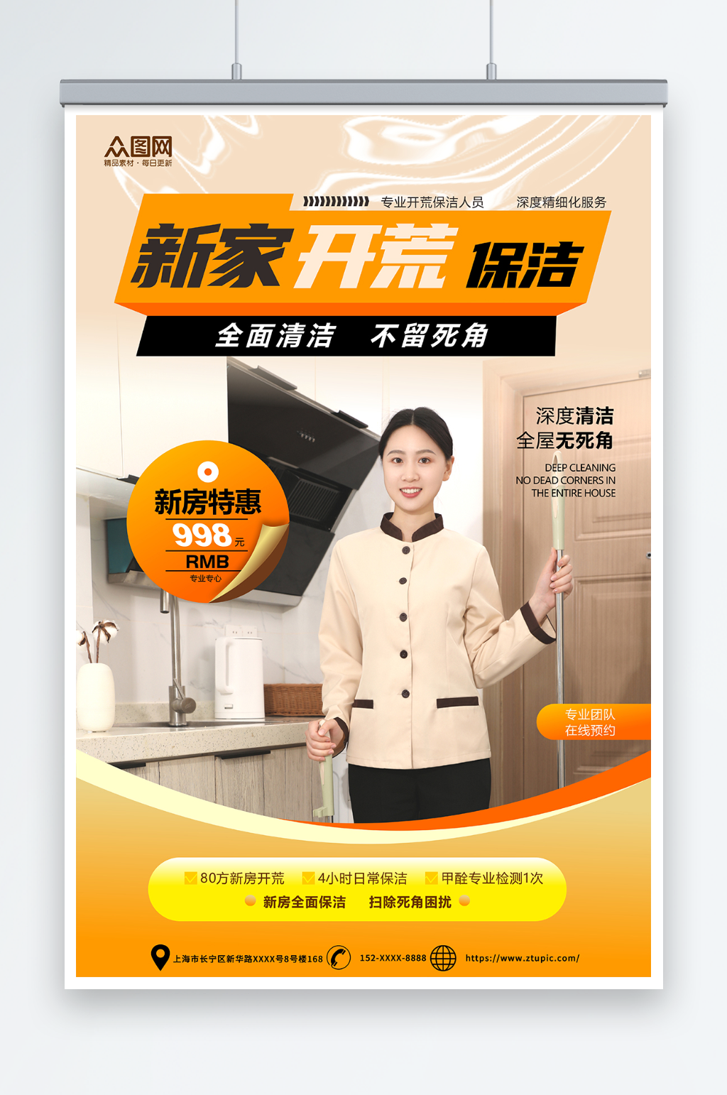 创意新房开荒保洁家政服务优惠海报素材