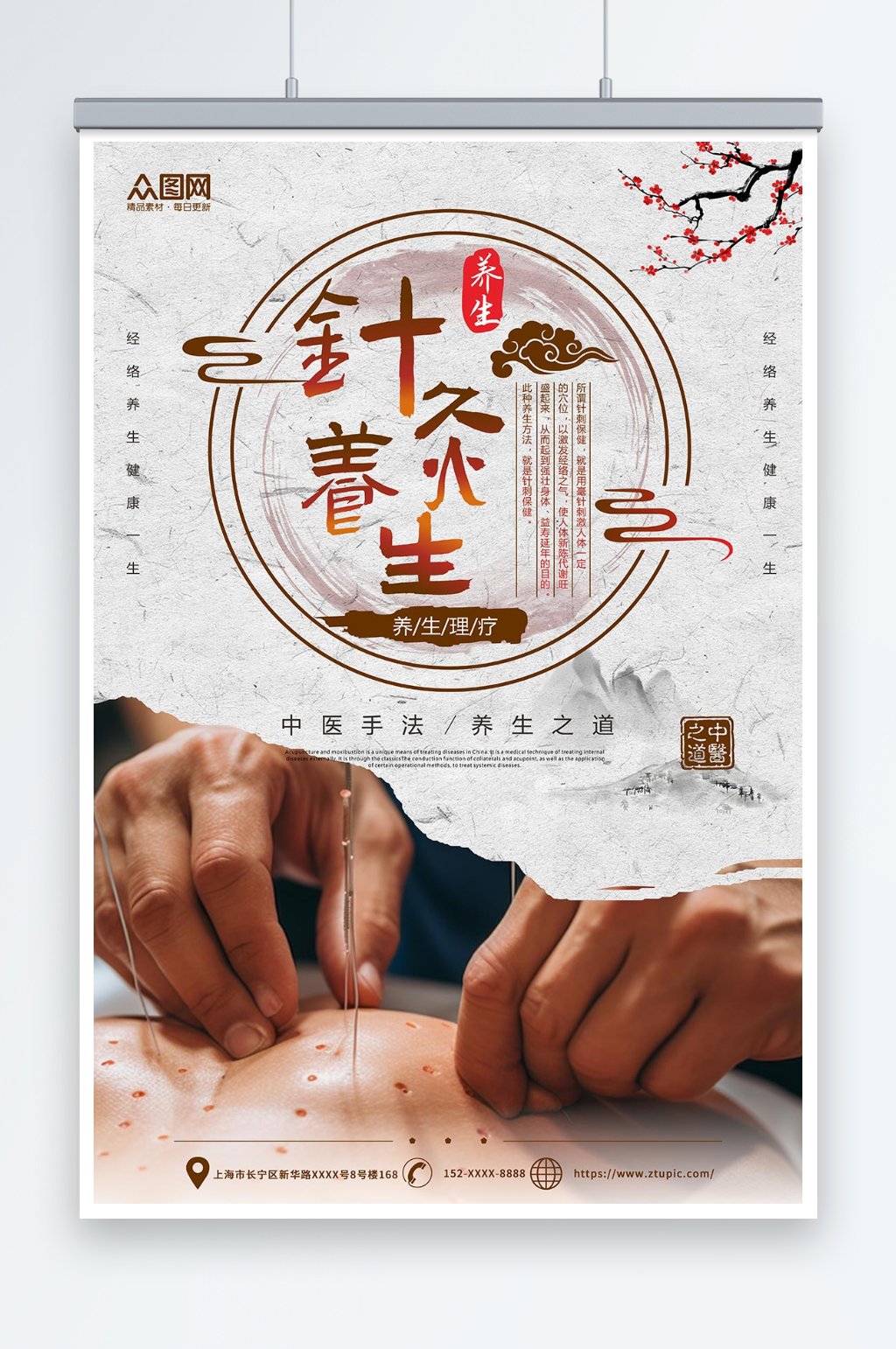 传统中医养生针灸海报素材