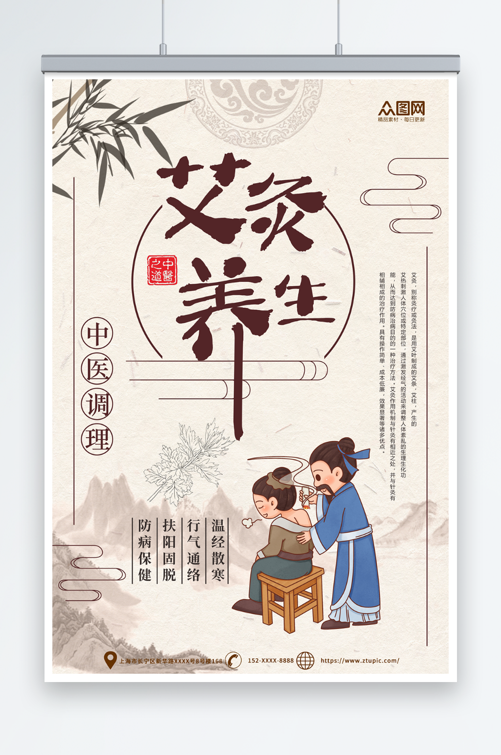 中医艾灸养生海报素材
