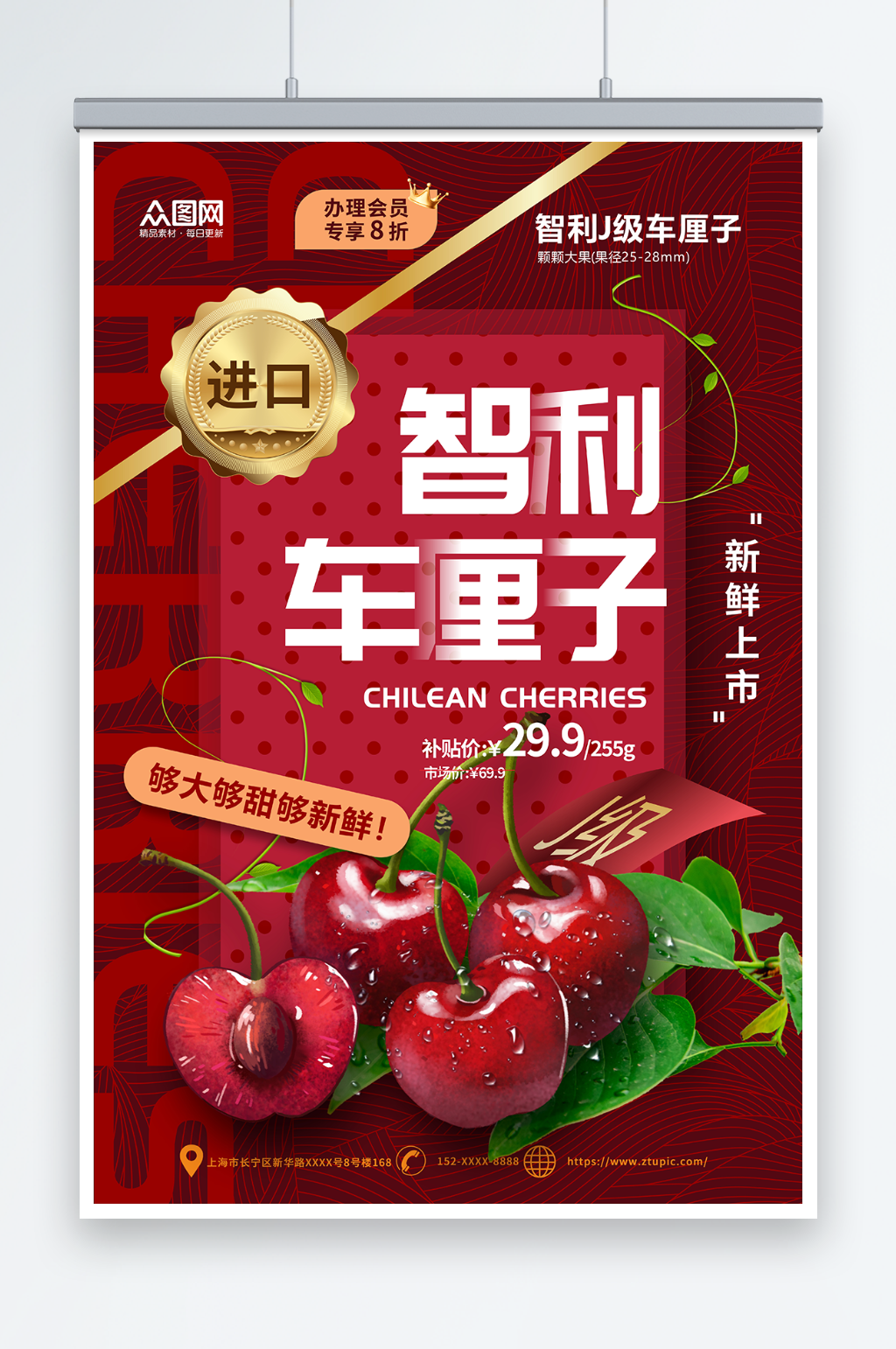 红色智利车厘子水果海报素材
