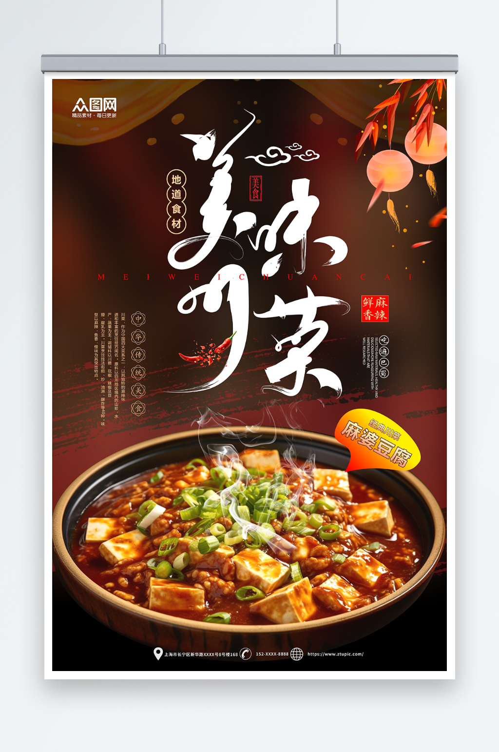 麻婆豆腐川菜餐饮美食海报素材