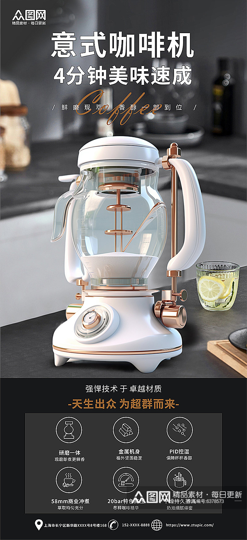 高端电器咖啡机产品促销海报素材