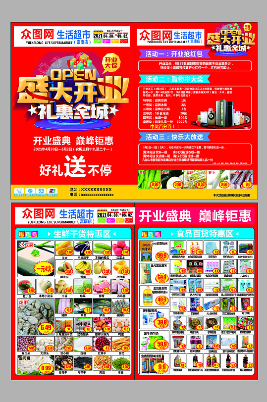 超市开业宣传单图片-超市开业宣传单设计素材-超市开业宣传单模板下载