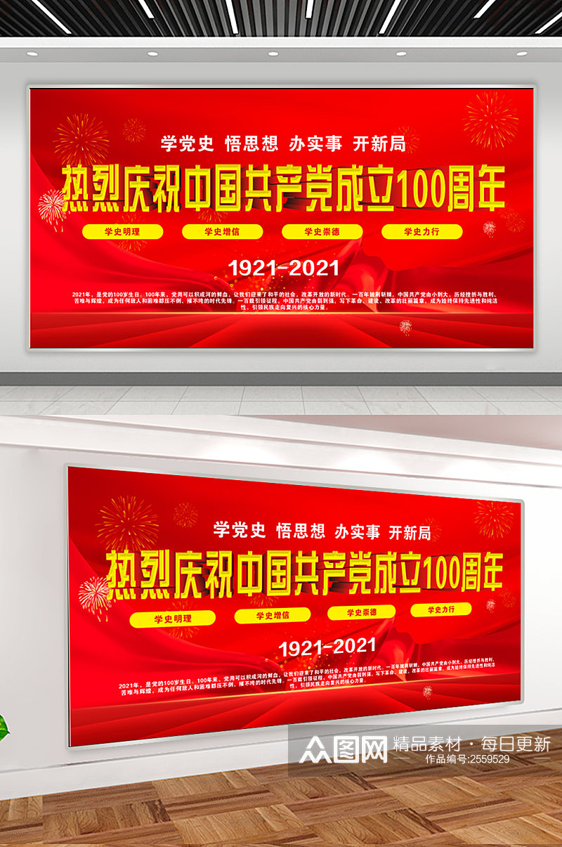 热烈庆祝中国共产党成立100周年素材