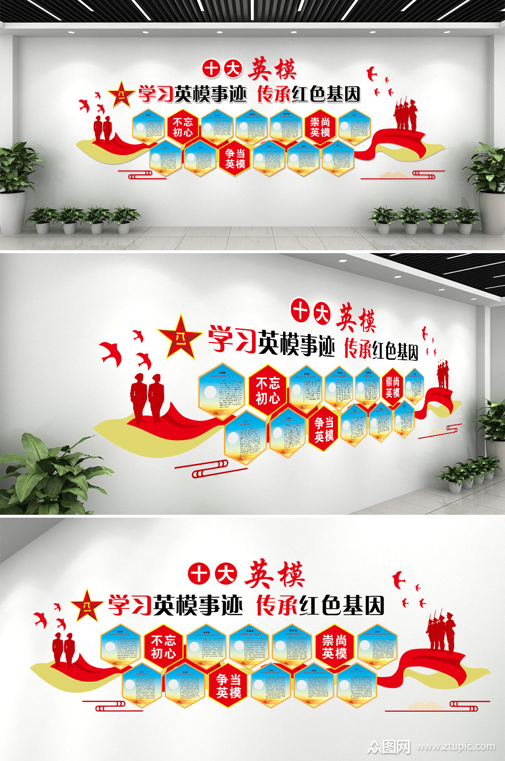 学习英模事迹传承红色基因十大英模文化墙素材