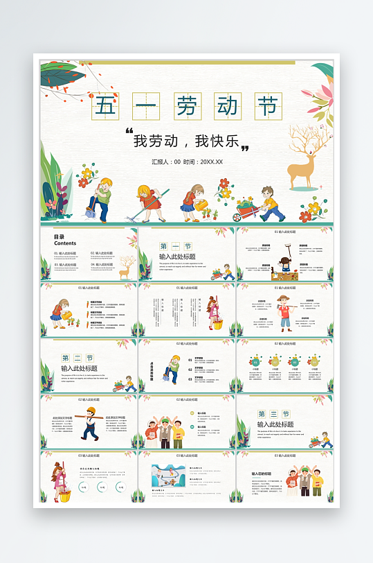 多彩简约五一劳动节ppt模板-众图网