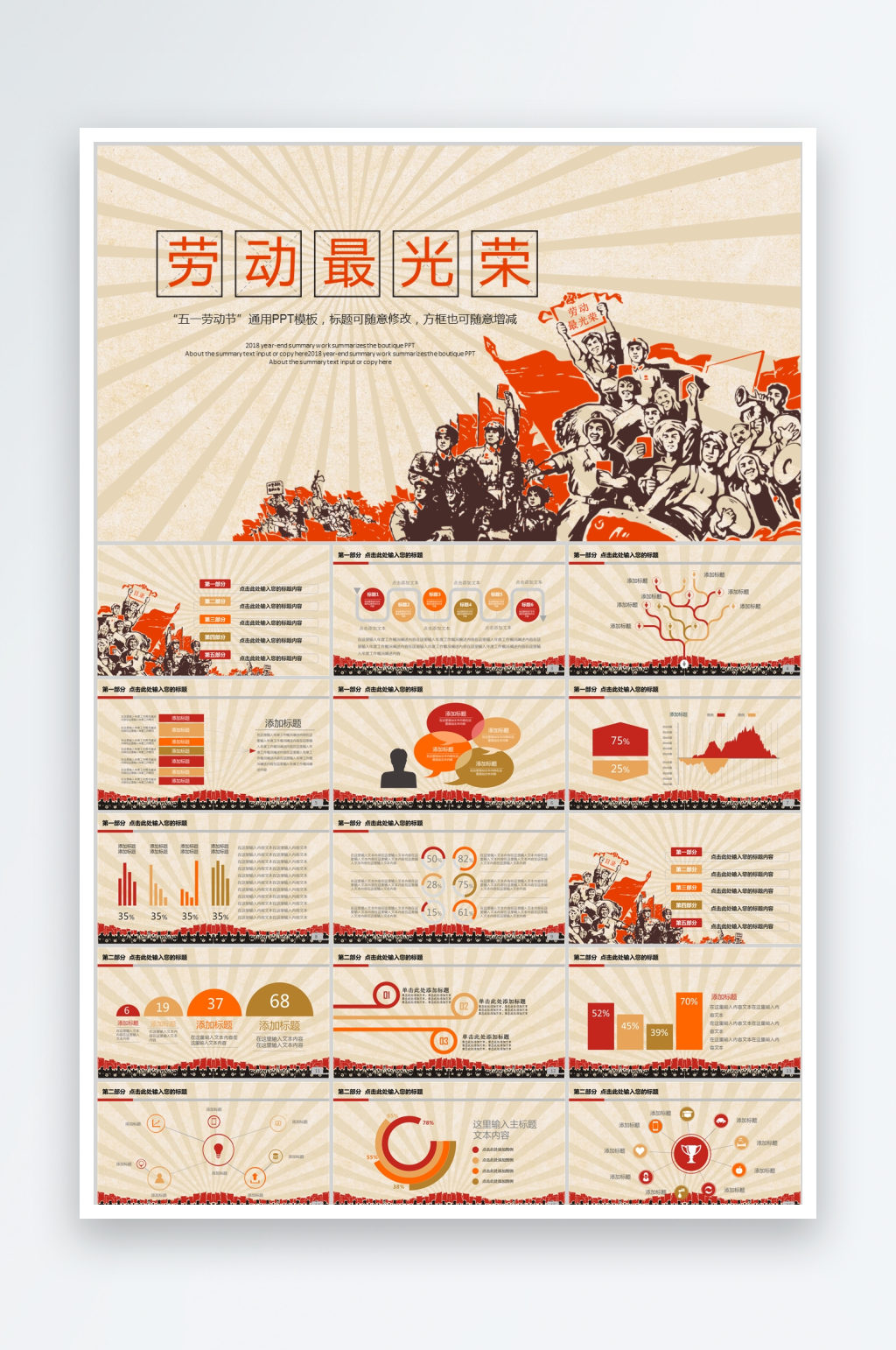 复古简约五一劳动节ppt模板素材下载-众图网