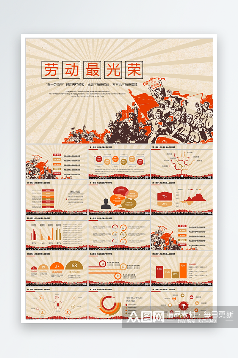 复古简约五一劳动节ppt模板素材下载-众图网
