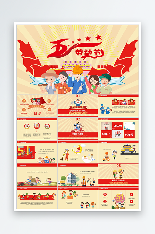 簡約復(fù)古五一勞動節(jié)節(jié)日ppt
