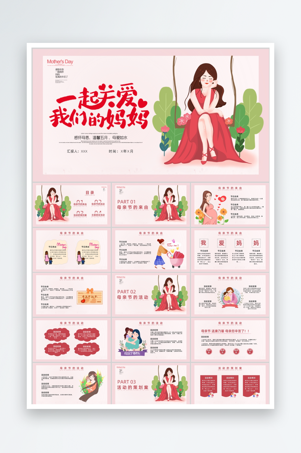 红色卡通母亲节节日ppt素材