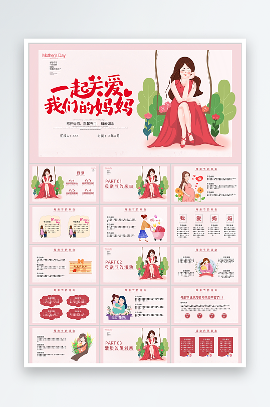 紅色卡通母親節(jié)節(jié)日ppt
