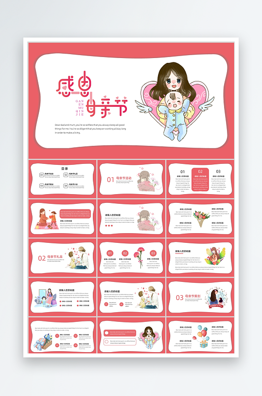 红色卡通母亲节节日ppt-众图网