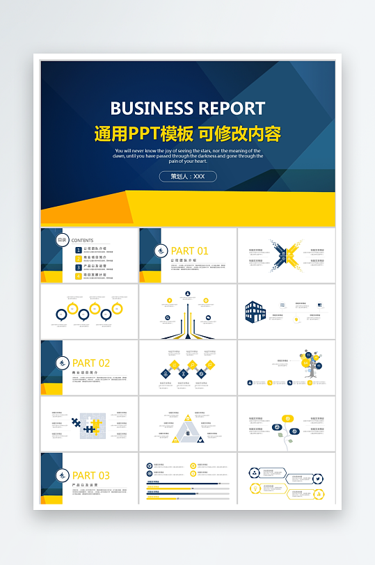蓝黄简约商务汇报ppt模板