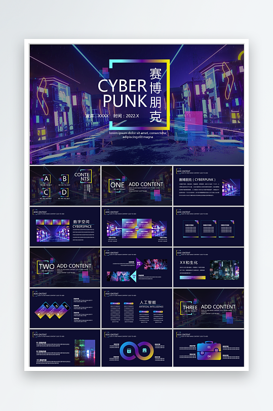 紫黑赛博朋克风通用商务ppt模板