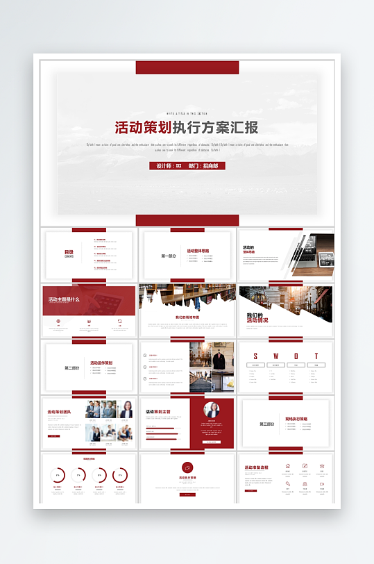 红色简约活动策划执行方案汇报ppt模板-众图网