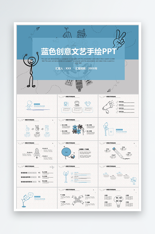 蓝色创意文艺手绘商务ppt模板