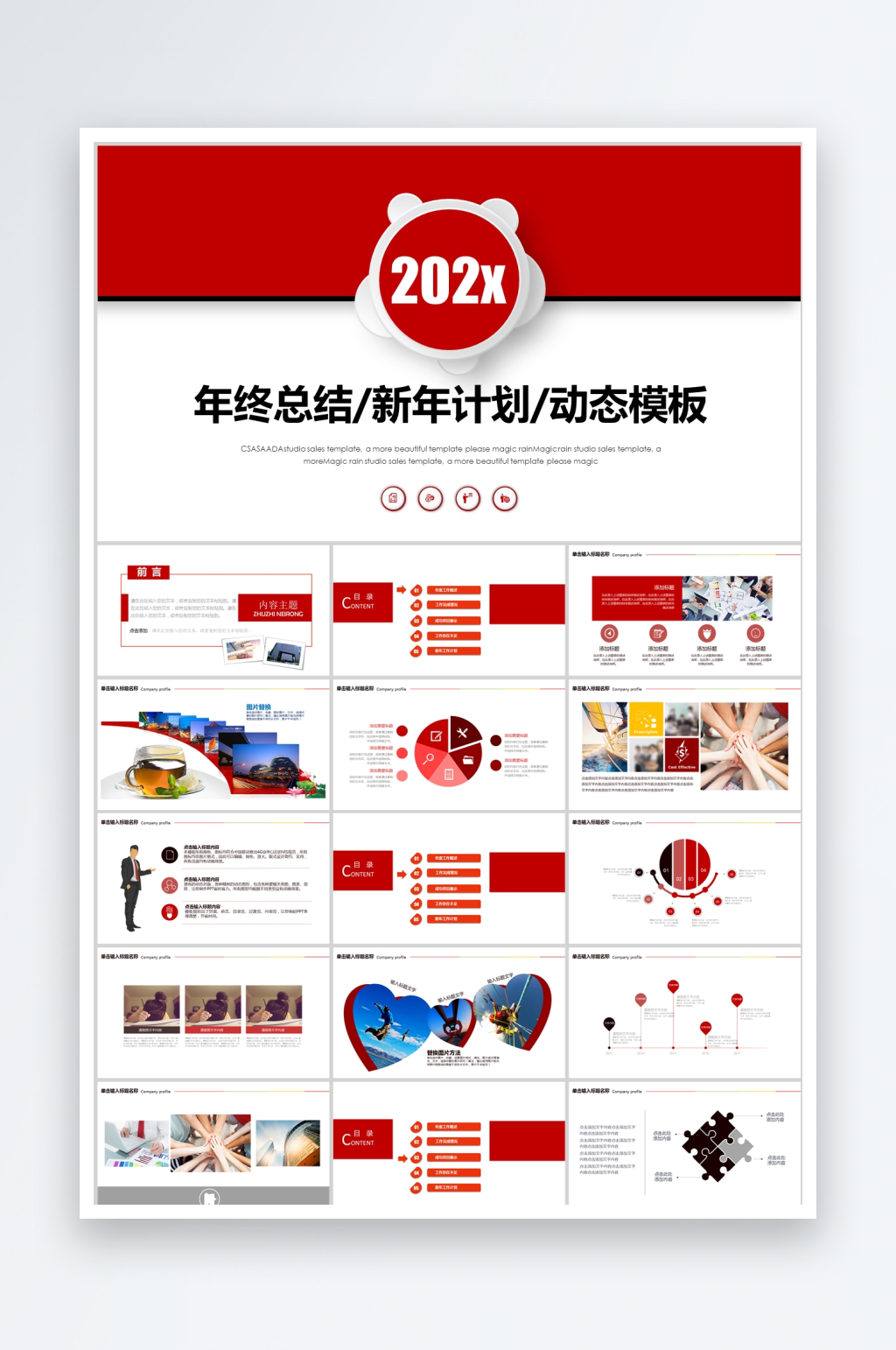 简约红色年终总结ppt模板素材