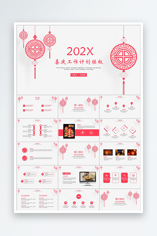 红色简约喜庆工作计划PPT模板